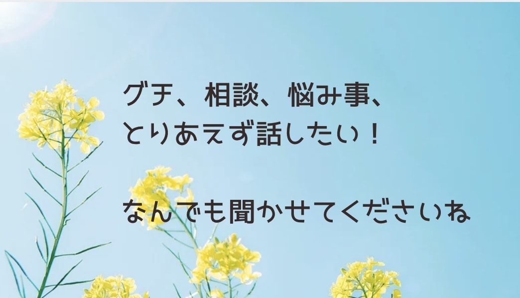 話し方は少しゆっくり目の癒し系♡がお話しします ☘️癒しのお時間☘️今日1日お疲れさま♡沢山お話し聞きます♡ イメージ2