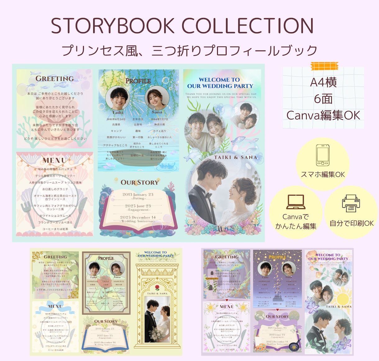 可愛いプリンセス風プロフィールブックを作れます 3つの世界観から選べる♡夢のようなプロフィールブック イメージ1