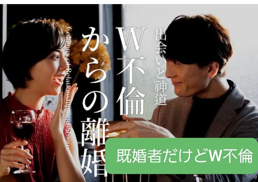 W不倫どうしてもやめれない女性相談のります W不倫してはいけない恋しかしやめれない イメージ1