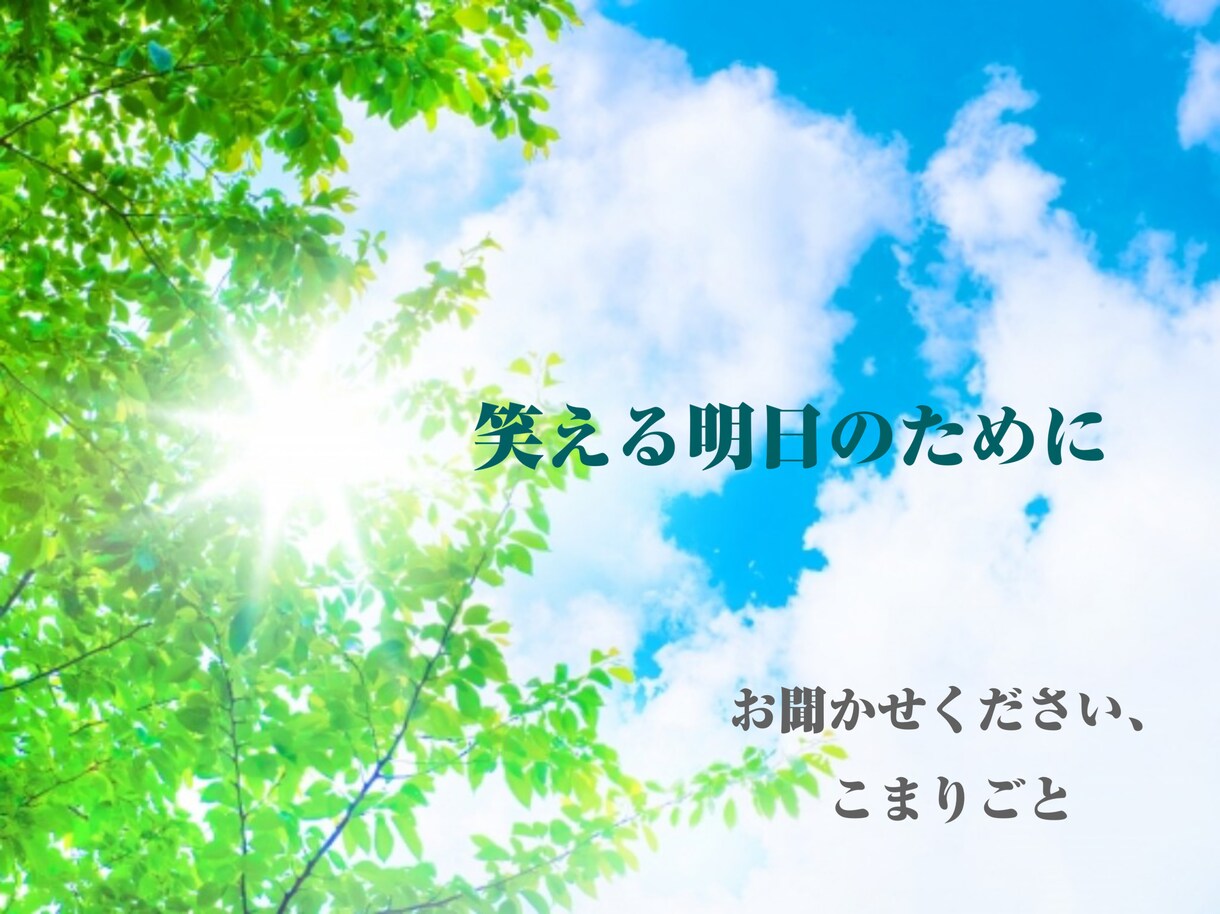 穏やかに暮らす方法、探します 介護に関するお悩み、不安。解消に向けてお力添えさせてください イメージ1