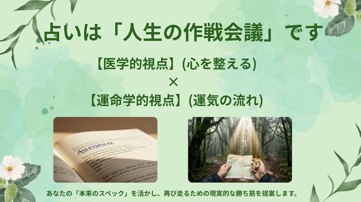 感謝★5！2ヶ月伴走で行動が変わる処方箋を作ります 【限定３枠】実生活が変化したと大好評の濃縮カルテ！ イメージ3