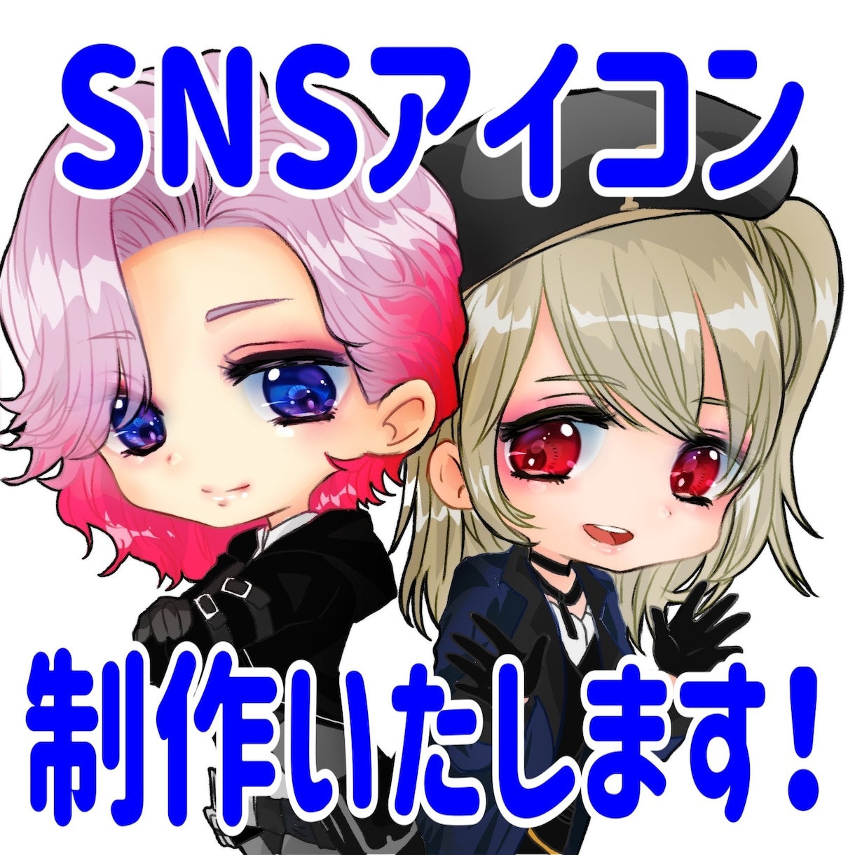 SNSで使える可愛いアイコン描きます あなただけのオリジナルキャラをアイコンにしてみませんか？！ イメージ1