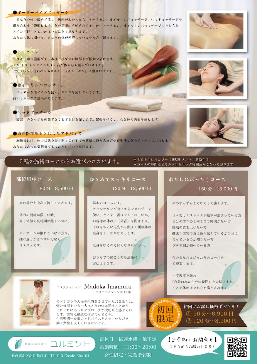 お店の個性を生かしたおしゃれなチラシ作成します 印刷入稿の代行も無料で対応！初めての方もお任せください！ イメージ3