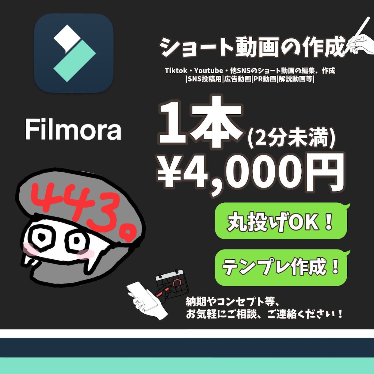 Fimoraで動画編集、作成をお手伝い致します おおまかな構成と素材だけでOK！テンプレートの作成も可能！ イメージ1