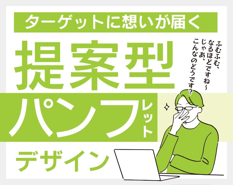 アイデア提案型のパンフレットデザインいたします ターゲットに想いを届けるパンフレットを作りましょう！ イメージ1