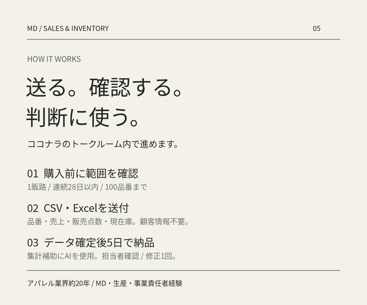 アパレルの売上と在庫を分析します MD経験約20年。数字から次の一手を整理 イメージ5