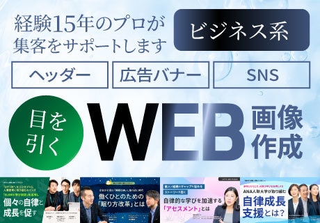15年のプロがバナーやアイキャッチ画像作成します ビジネスバナーはお任せください！コピーもAI生成写真もOK！ イメージ1
