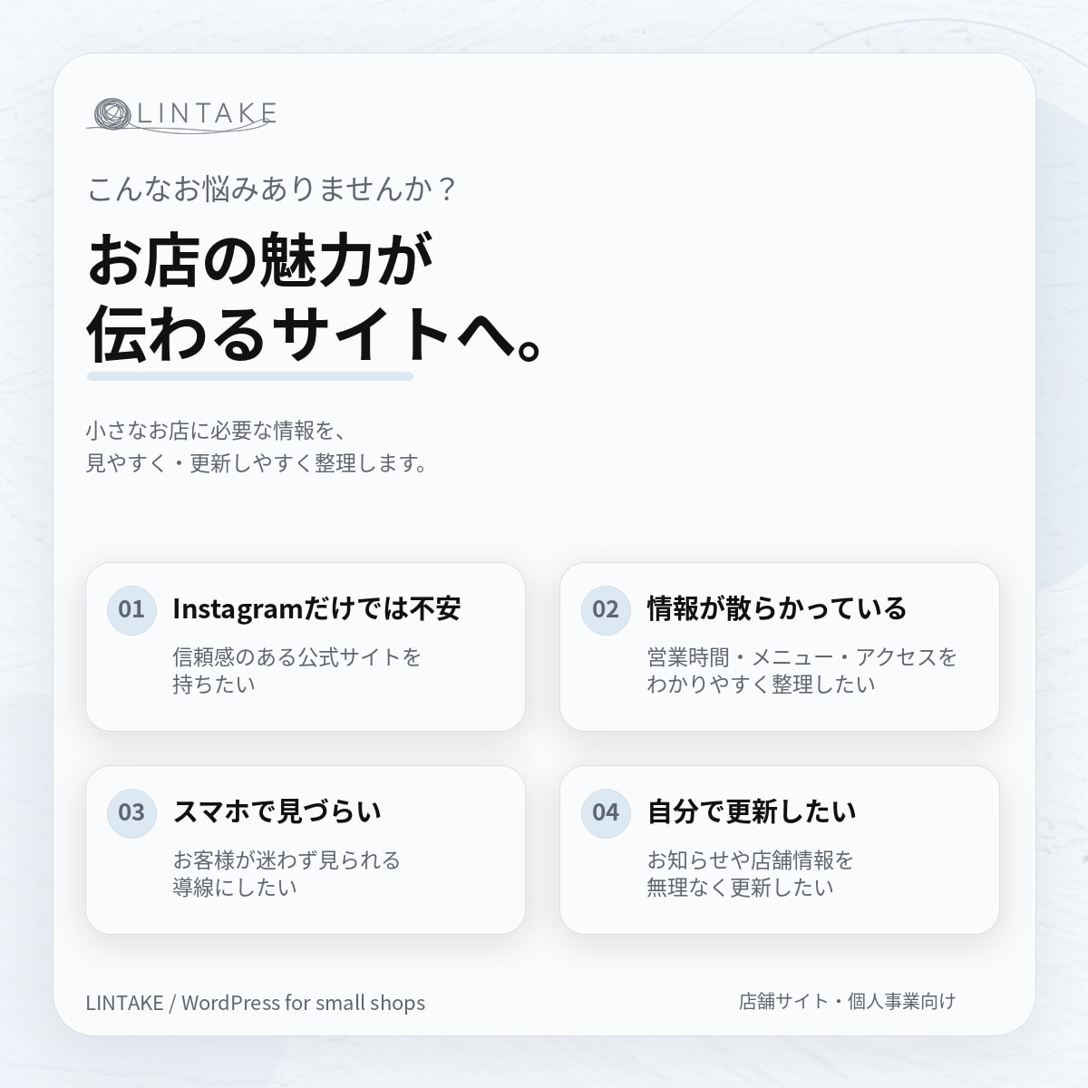 小さなお店のWordPressサイト制作します 雰囲気・導線・更新しやすさを整えたホームページを制作します イメージ2