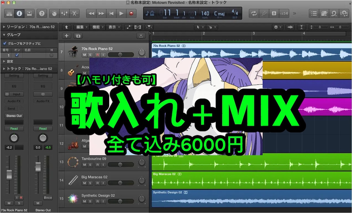 歌入れ＋MIXいたします 歌入れ＋MIX 全て込み6000円で承ります。【最短10日】 イメージ1