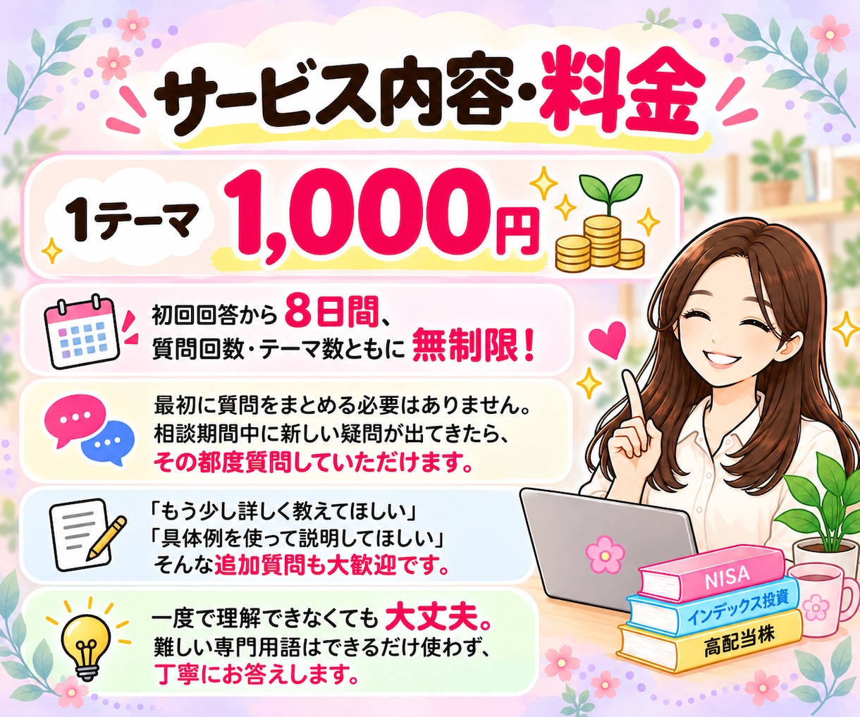長期投資の疑問に8日間何でもお答えします 投資歴13年×現役教員｜オルカン・高配当株やさしく解説 イメージ4