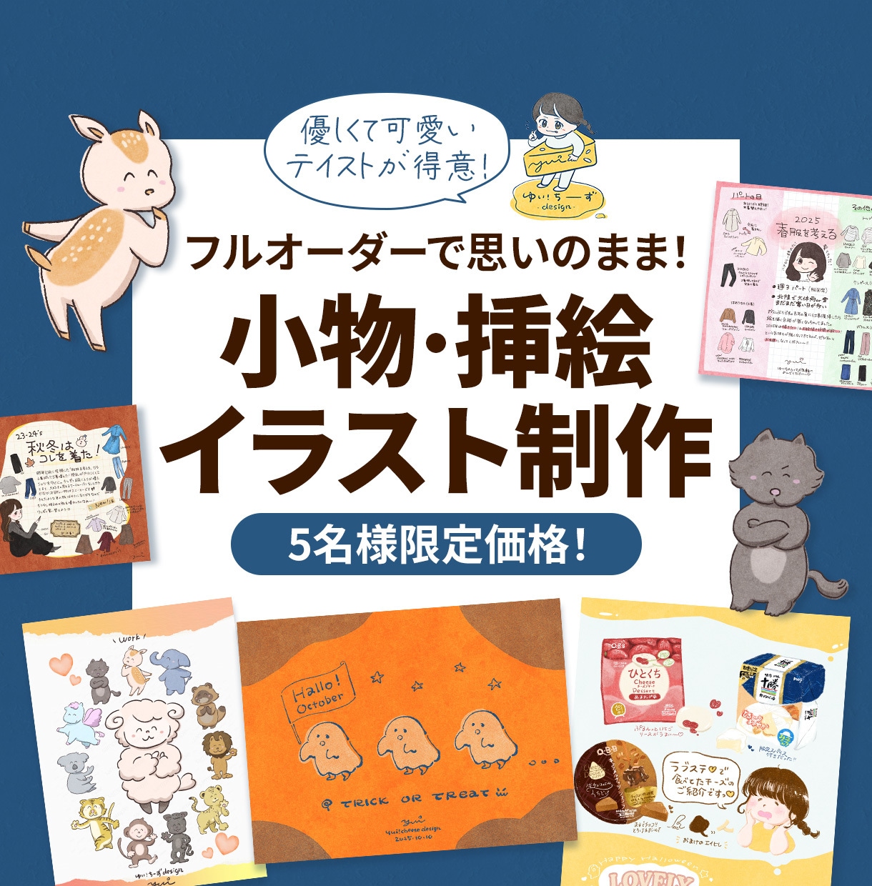 2点セット価格！可愛い小物・挿絵イラスト作成します HPや本など、新規の制作物に唯一無二の挿絵が必要な方へ イメージ1
