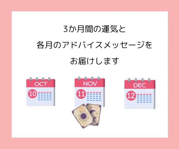 12月までの運気*数秘とタロットで占います あなたがもつ本来の流れを味方に・最高の未来へ! イメージ3