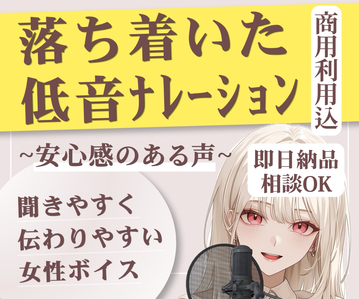 落ち着いた低音女性の知的なナレーションお届けします 簡易ノイズカット込＊聞き取りやすいナチュラルボイス イメージ1