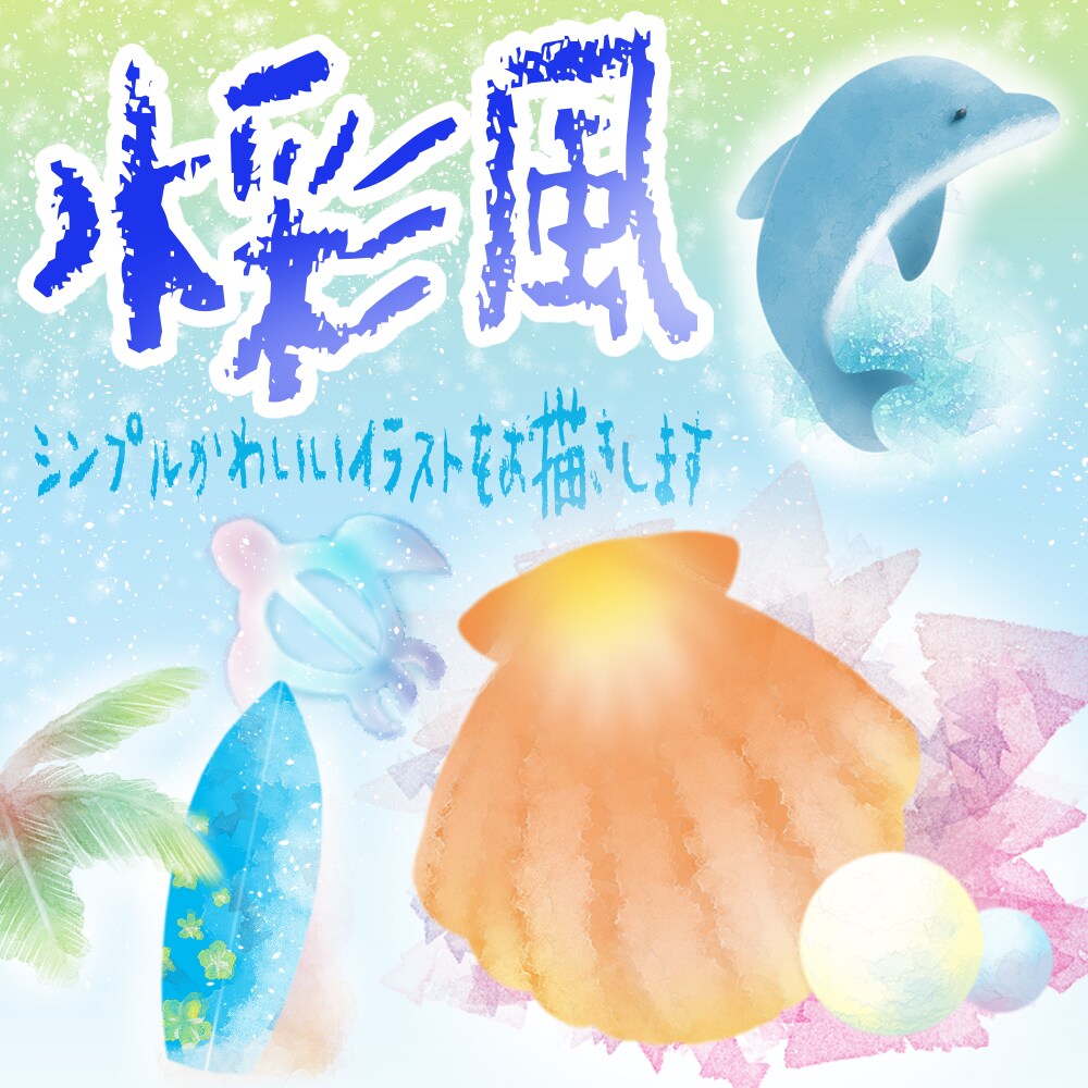 水彩風ふんわりした絵柄で2カットお描きします カットイラスト、グッズ素材、メニュー表、web、HPなど！ イメージ1