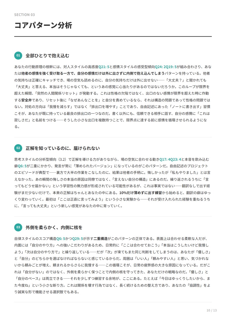 あなたの「トリセツ」を本格データ分析で作成します 心理統計の専門分析で5,000字超｜あなた専用の鑑定書 イメージ7