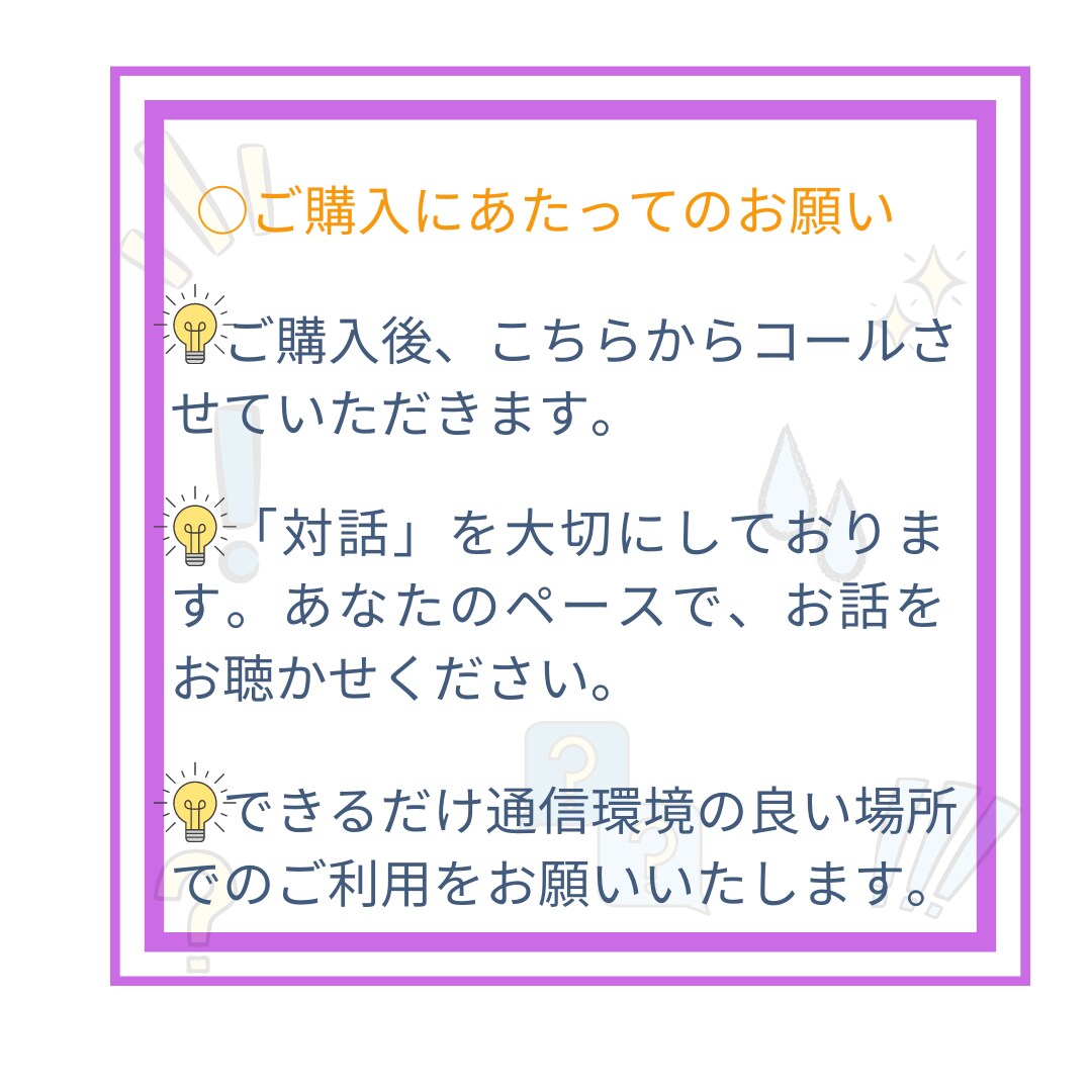 誰にも言えない人間関係の悩み相談グチ聴きます 相談・悩み・人間関係・グチ・雑談・話したい事　なんでもOK！ イメージ4