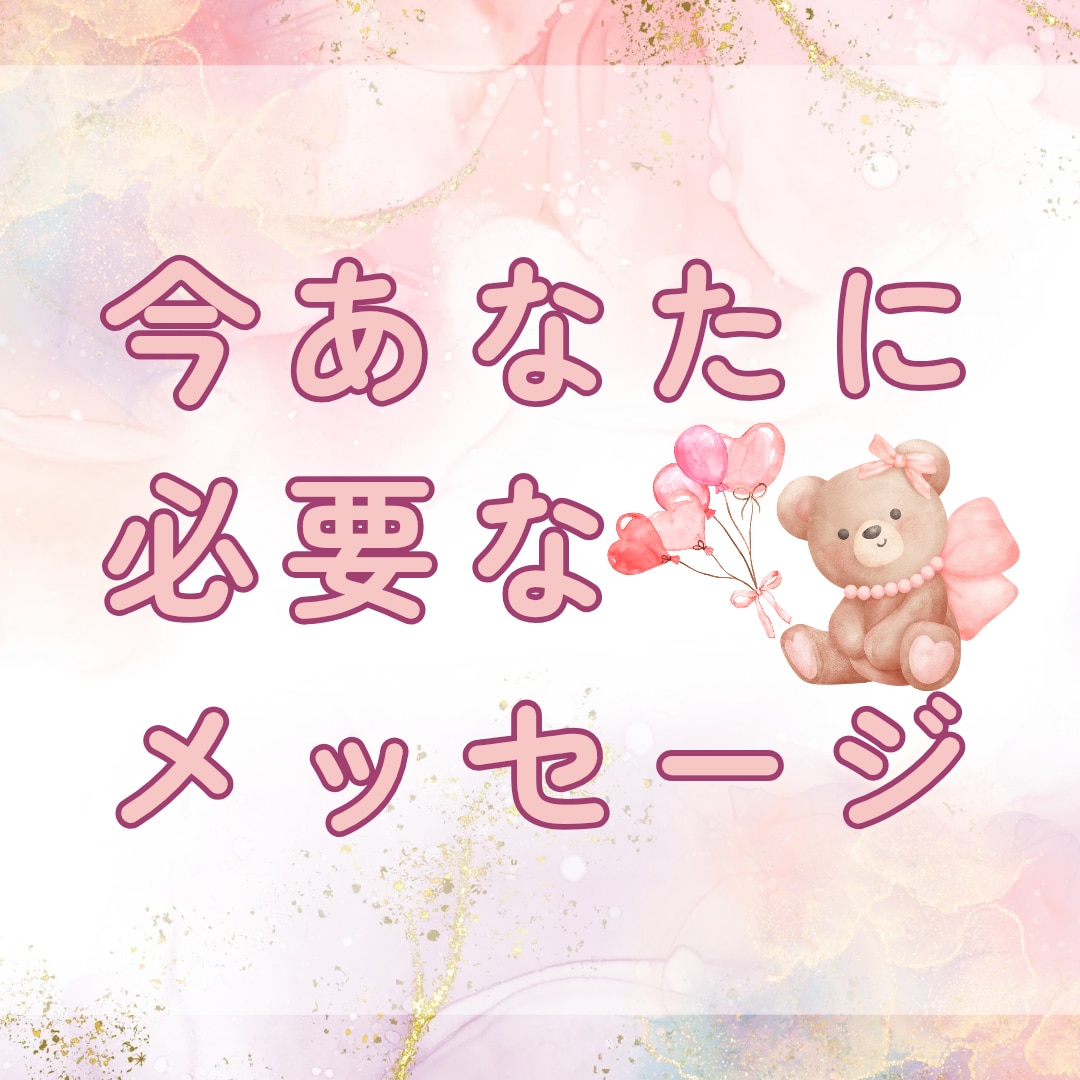 今必要なメッセージをお届けします 心を込めてワンオラクルをワンコインで✩.*˚ イメージ1