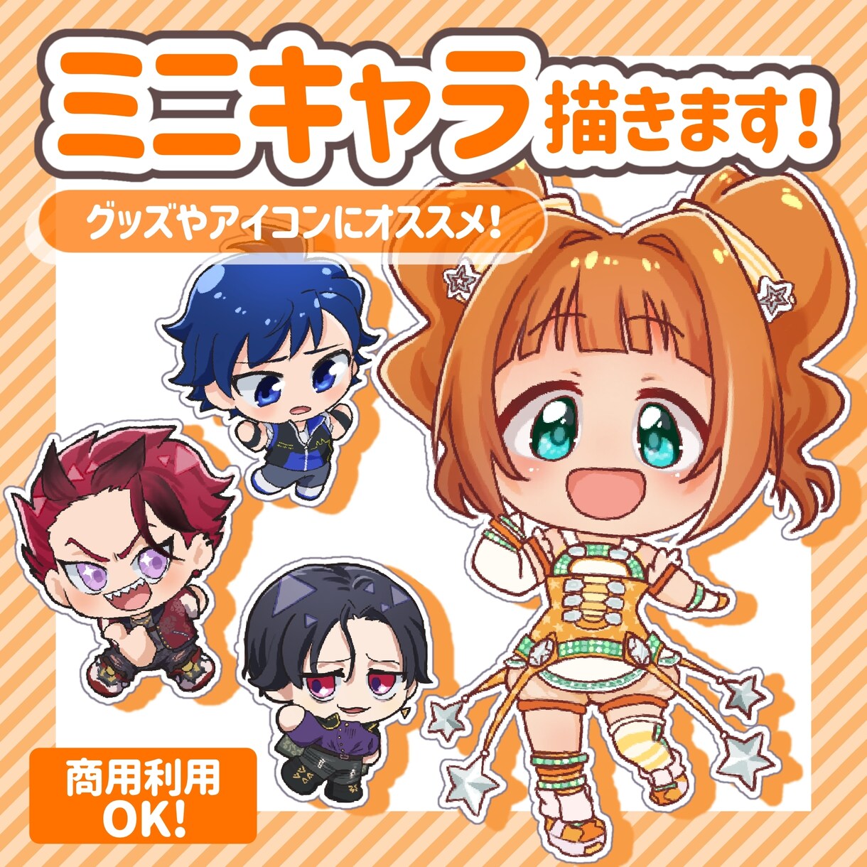 1キャラ2000円固定！SDキャラ描きます 2人目以降は追加1キャラあたり1000円♪ イメージ1