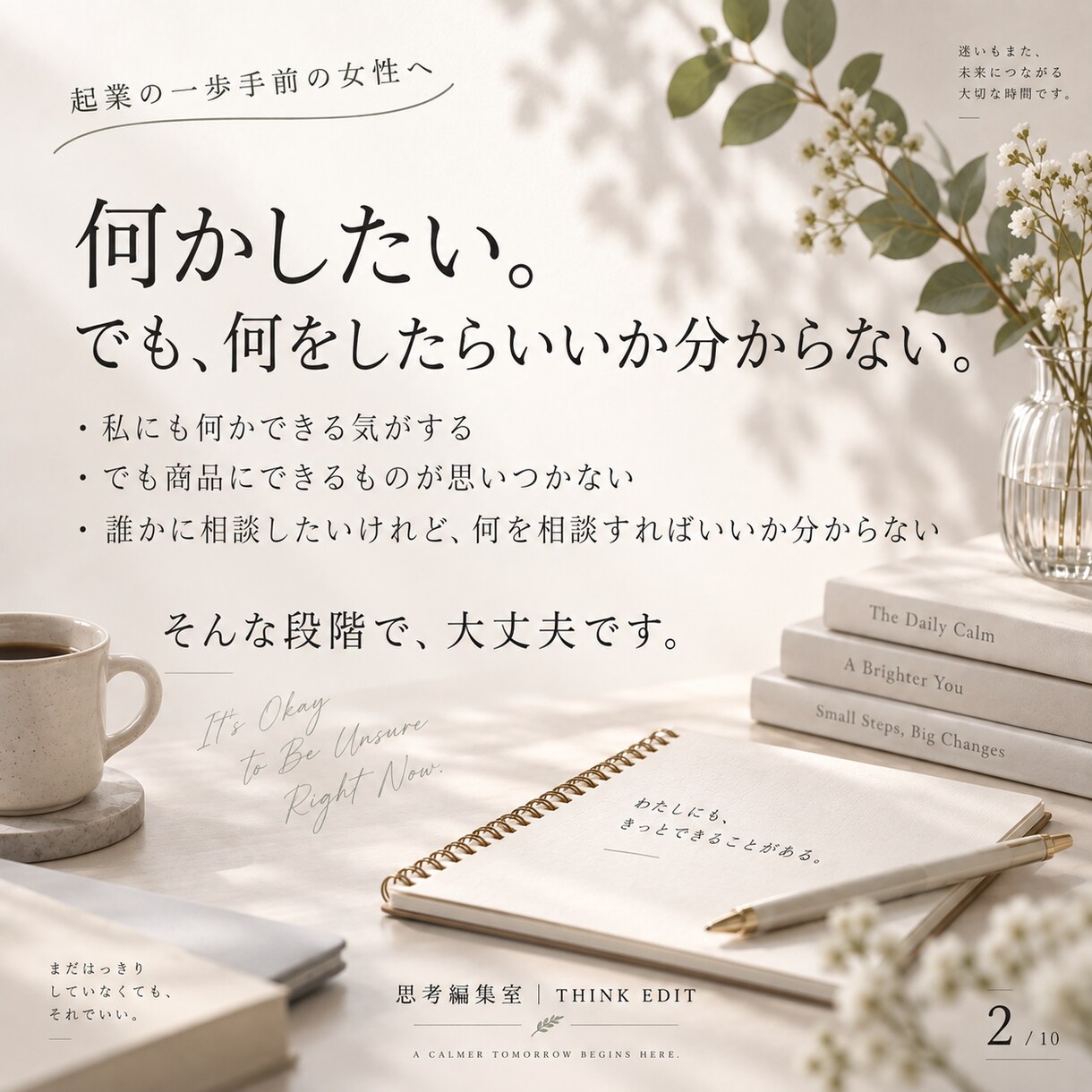 話すだけで「私にもできそう」を見つけます まとまらない想いを、あなたらしい商品の種に編集します イメージ2