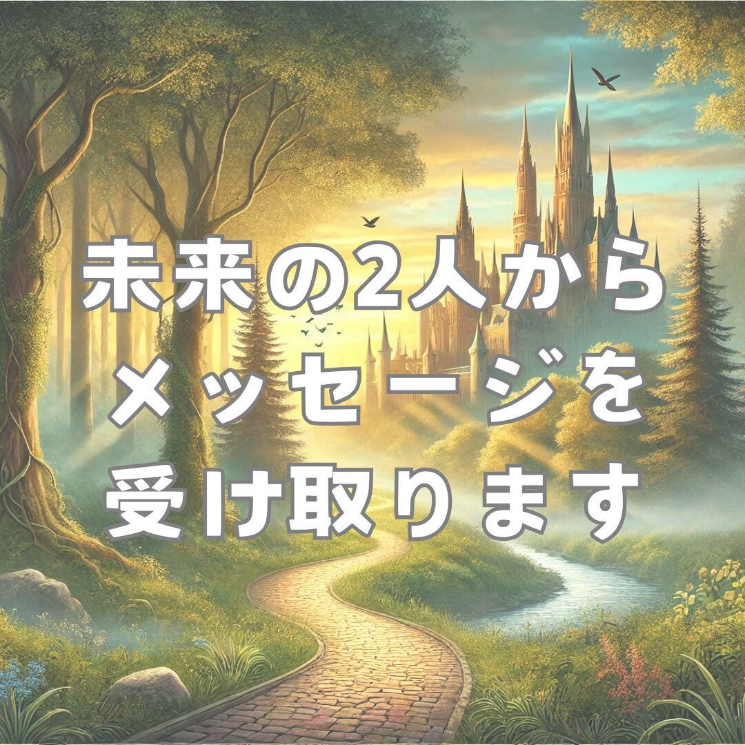 これから起こる事を先取り‼️安心して過ごせます 今後の展開からのヒント✨望む未来を引き寄せましょう イメージ1