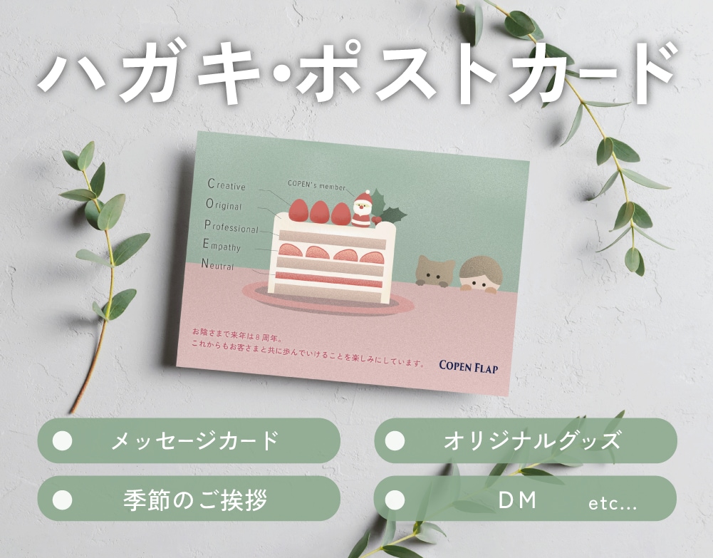 ほっこりデザイン：ハガキ・ポストカードを制作します オリジナルイラストの優しい手描きタッチやシンプルデザイン イメージ1