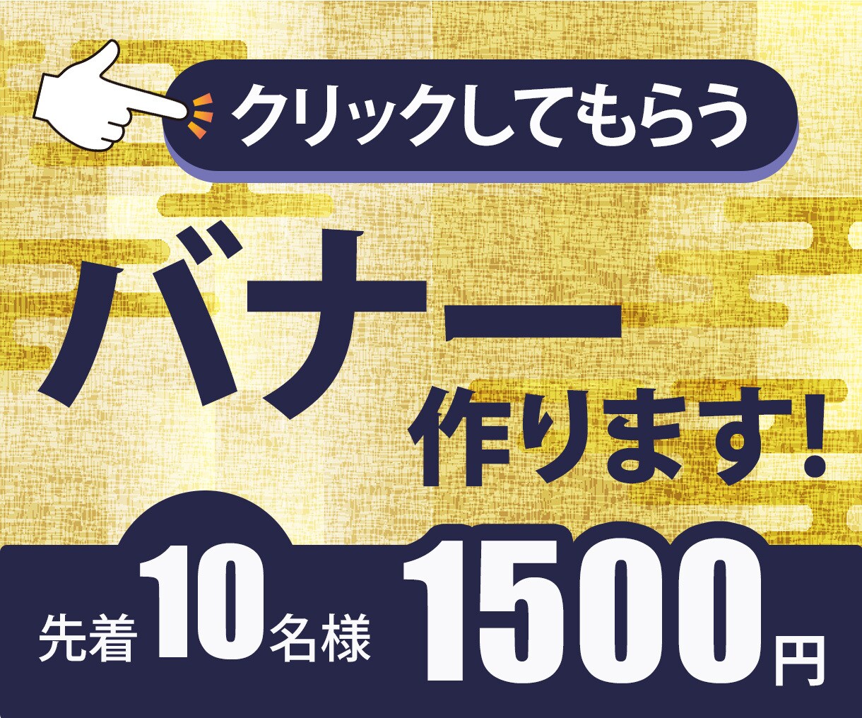 お客様のイメージに合ったバナー作成します ーシンプルに伝えたい方、和風を求めている方おすすめー イメージ1