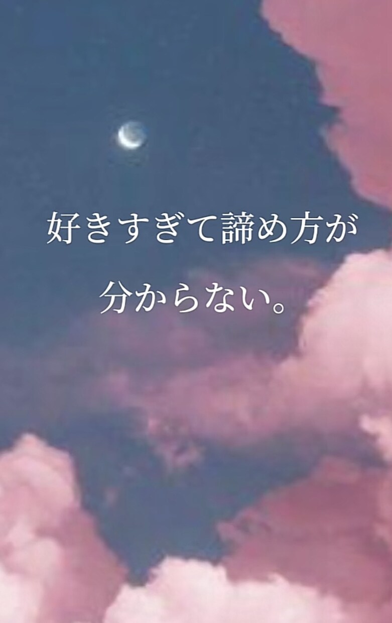 元銀座ホステスが不倫・浮気のお悩みに寄り添います 否定や批判は致しません。あなたのありのままを受け止めます イメージ5