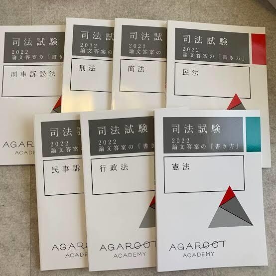アガルートの書き方講座の添削承ります アガルートの「書き方 アガルートの書き方講座の添削承ります アガルートの「書き方