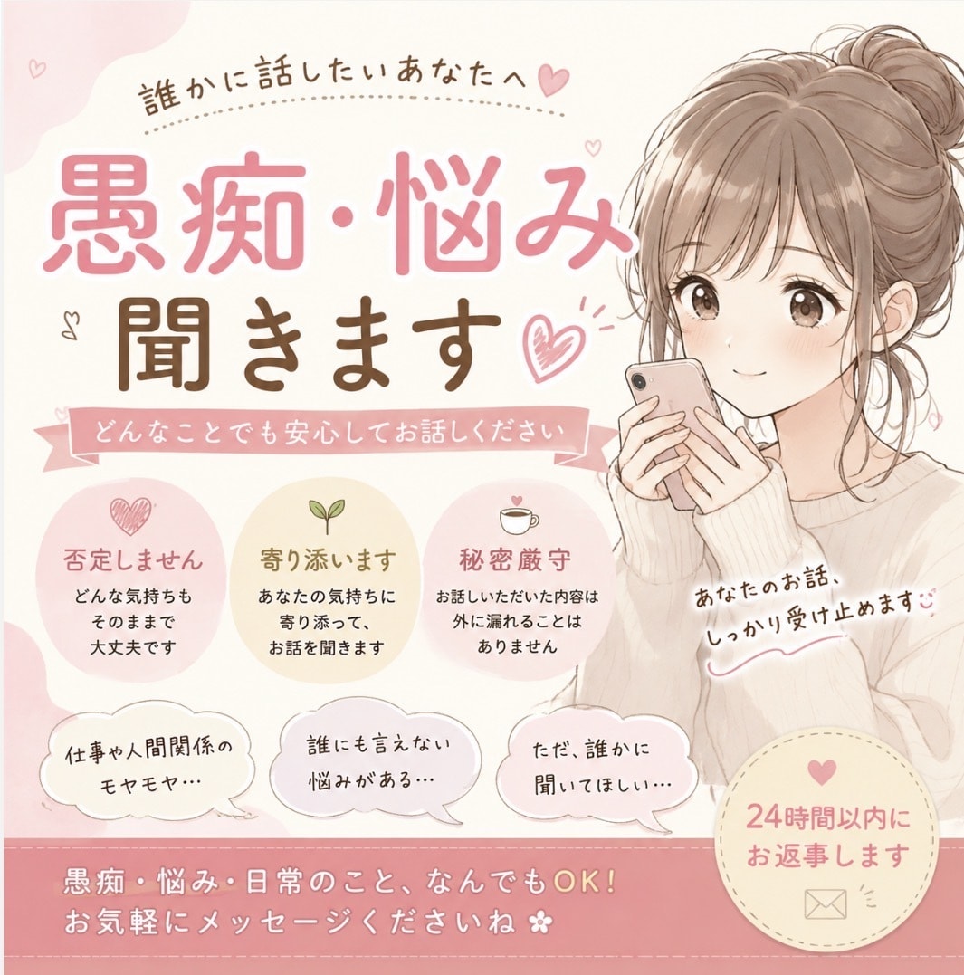 仕事の愚痴や家事の愚痴などの愚痴沢山聞きます 私も大変な思いをしてきたので共感し合えると思います。 イメージ1