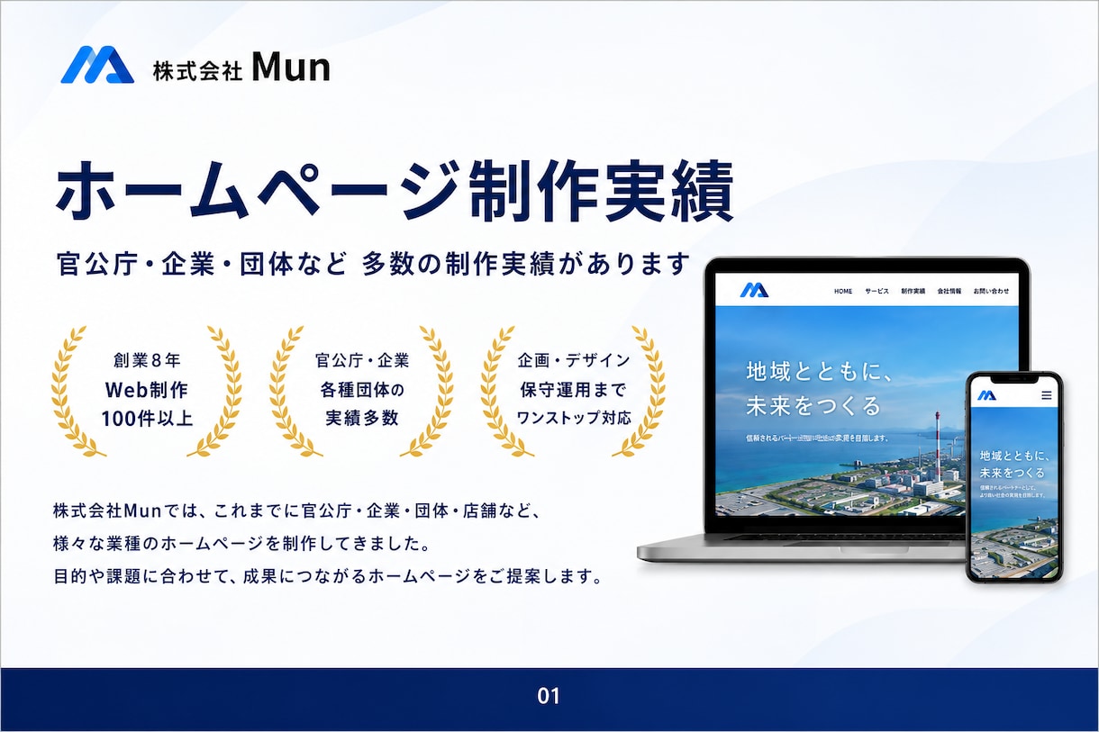 実績100件以上の法人が3万円でHPを制作します 官公庁・大手企業・中小企業・店舗など幅広い制作実績があります イメージ2
