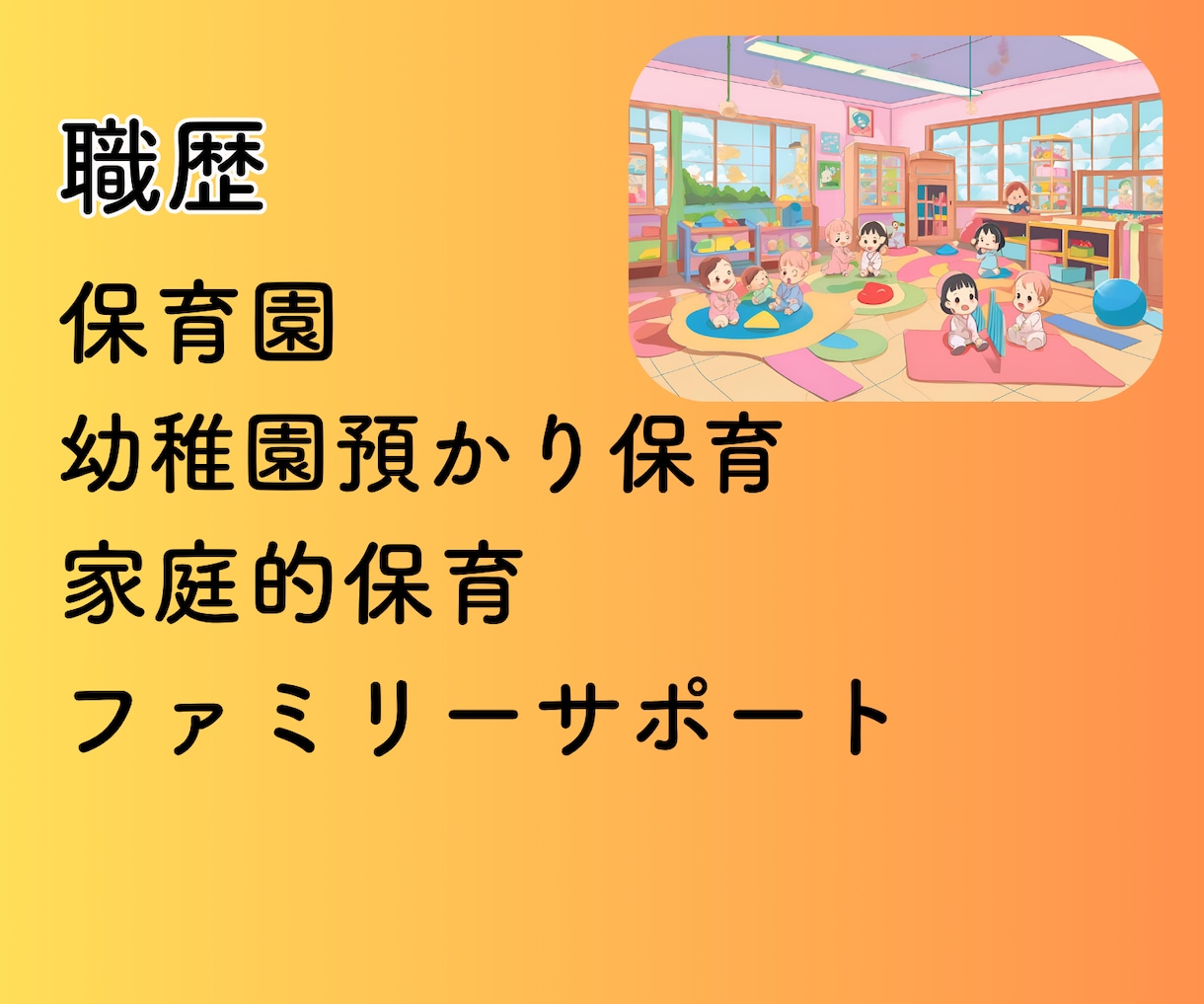 保育関係者にしかわからないお話しに寄り添います 職場の人間関係、子どもへの対応、保護者のクレームの話伺います イメージ5