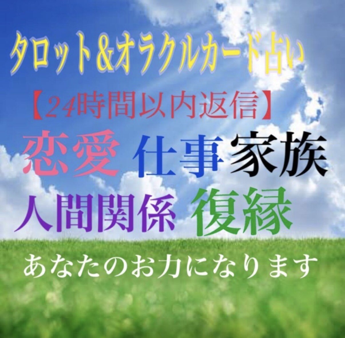 あなたの悩み占います タロット、オラクルカードを使って占います イメージ1