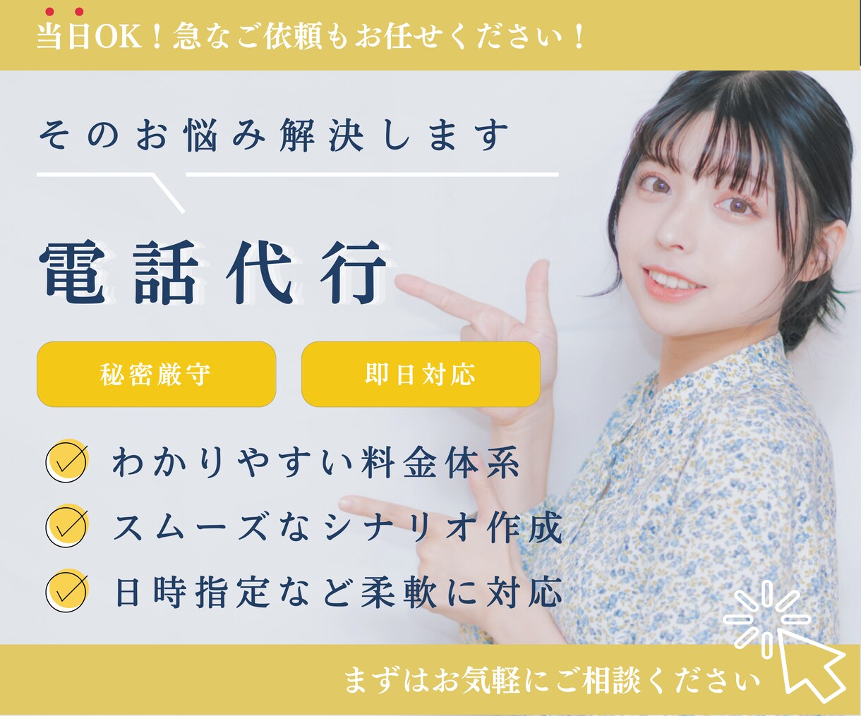 24時間・即日対応◎！柔軟に電話代行承ります 自分では伝えにくいその電話、代わりにお伝えします！ イメージ3