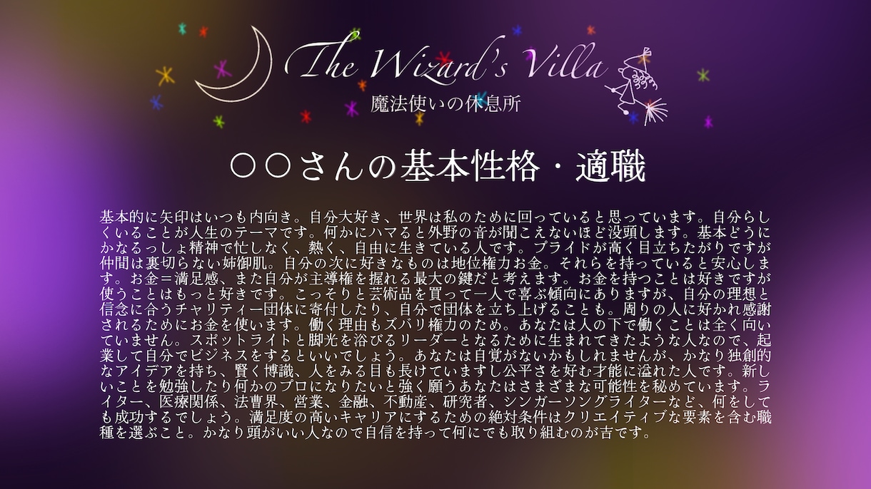 自己理解を深める西洋占星術やっています 自分の宿命を知って、生きやすい人生を選択しませんか？ イメージ1