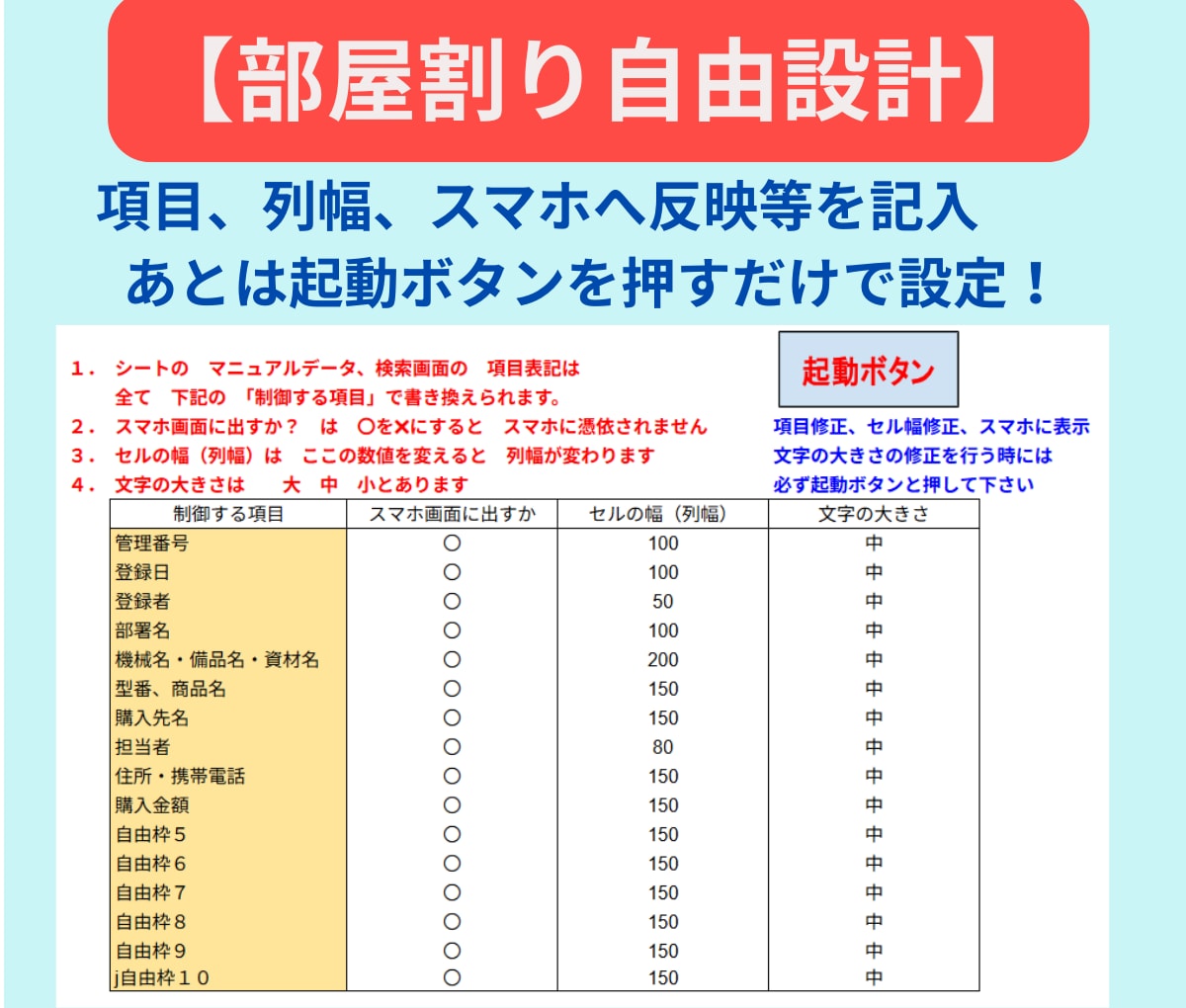 備品管理のQRコード作成ツールを構築します スマホで即閲覧！項目や列幅を自由設計できる自社専用の備品台帳 イメージ2