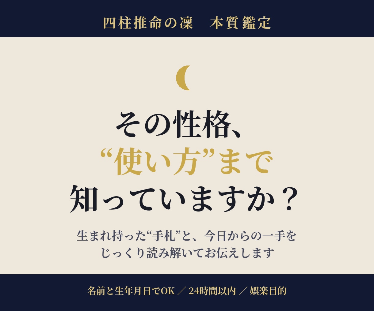 四柱推命であなたの手札と使い方をお伝えします 当てて終わりにしない鑑定、今日からの一手までわかります。 イメージ1