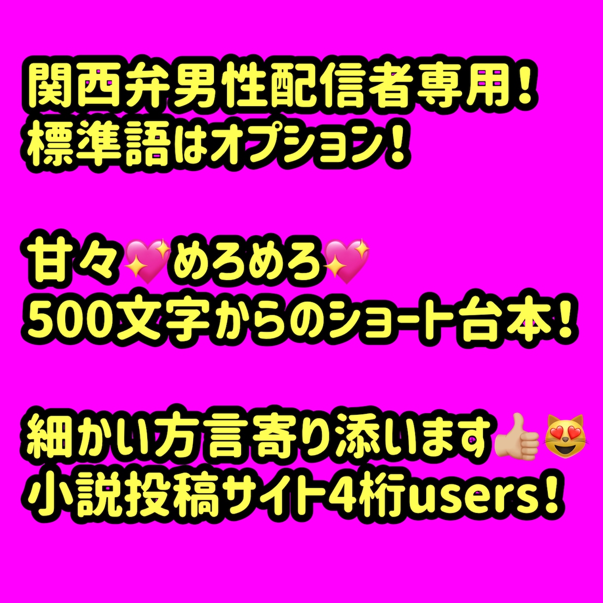 関西弁の男性配信者向けシチュボ 台本を書きます 関西弁にこだわる！生粋の大阪人の書く関西弁台本！ イメージ1