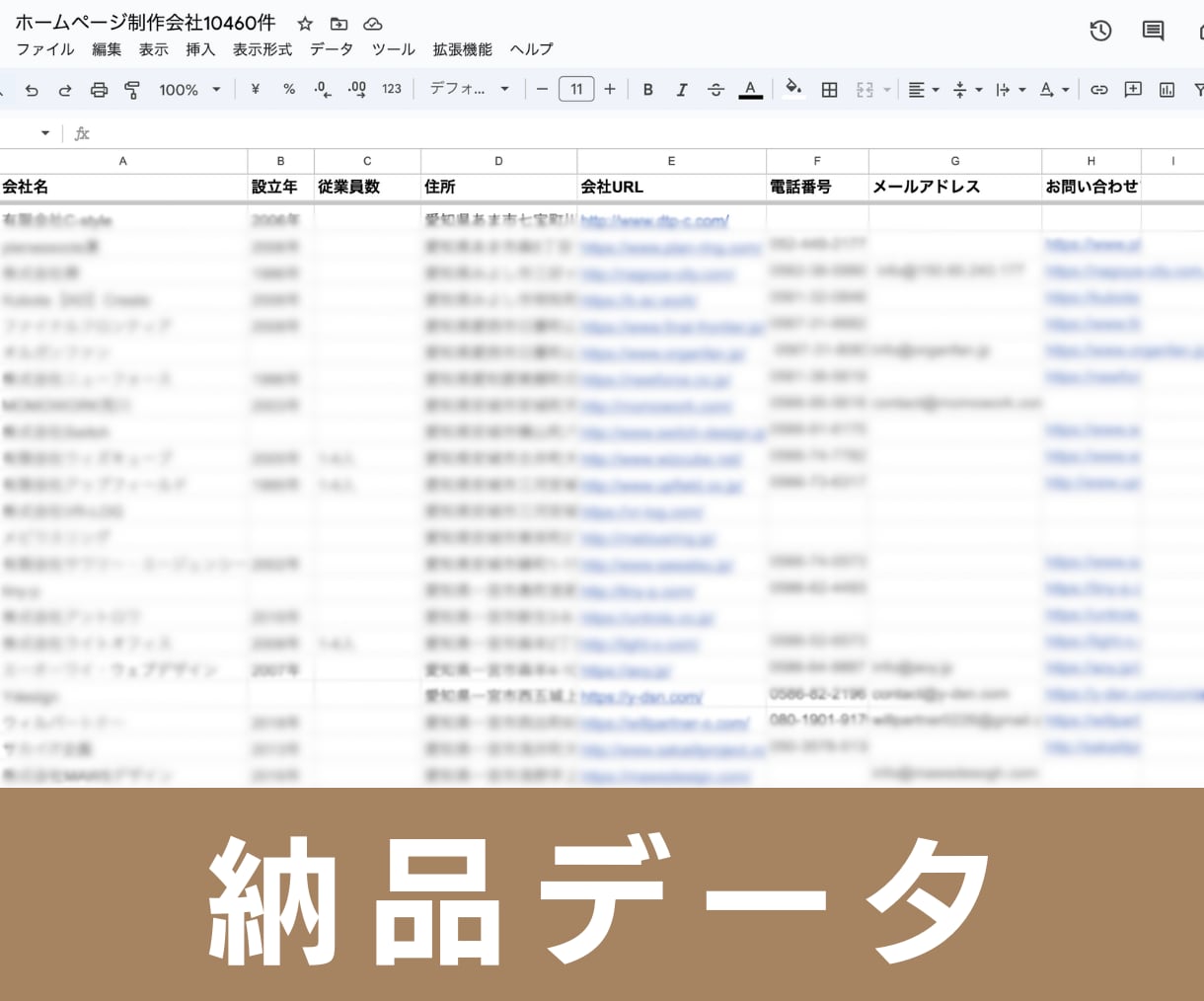 ホームページ制作会社の営業リスト提供します 【法人営業・BtoB・ウェブ制作】営業リスト10460件 イメージ2