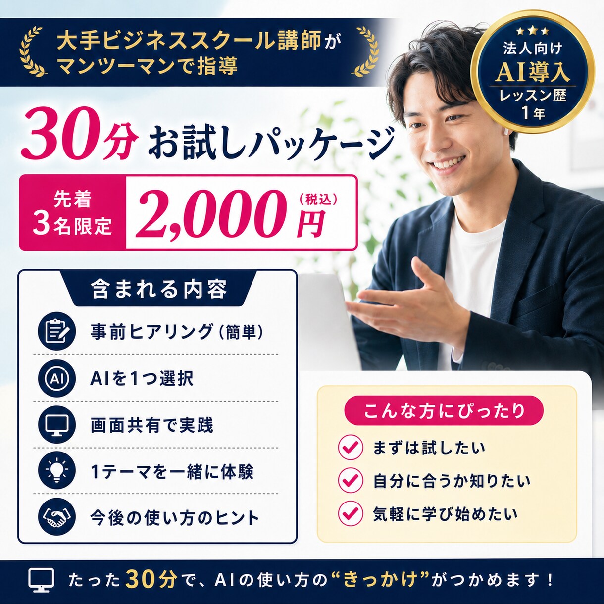 大手ビジネススクール講師が生成AIを教えます 法人向けAI導入歴1年｜初心者向け30分個別レッスン イメージ4