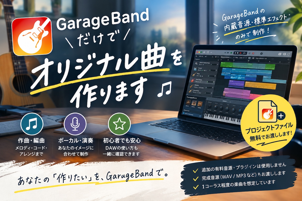 garagebandの内蔵音源だけで曲作ります そしてプロジェクトファイルも無料であげます イメージ1