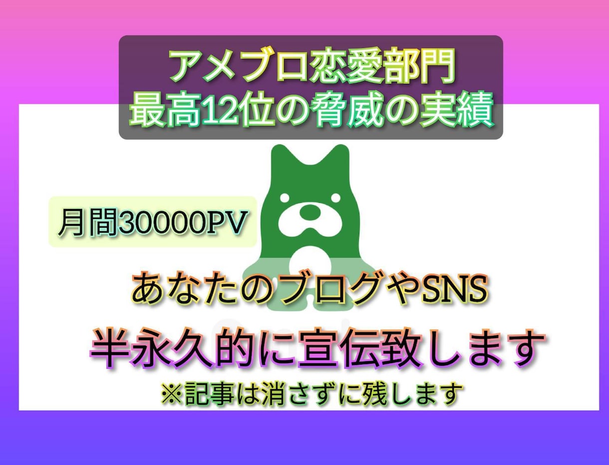 ブログにてあなたのSNS、ブログ、HP等宣伝します SEO対策で検索強化したいキーワード10個+詳しく記事で宣伝 イメージ1