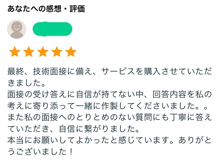 理系向け;人事面接 練習&フィードバックします 【採用担当(元研究職)が優しく指導!】新卒・キャリア両方対応 イメージ4