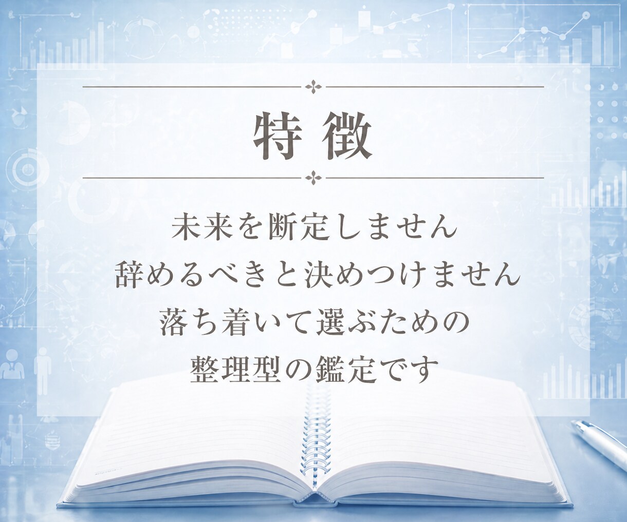 転職の迷いと合う働き方を生年月日で読み解きます 算命学で、合う働き方・動く時期・今後の選び方を整理します イメージ4
