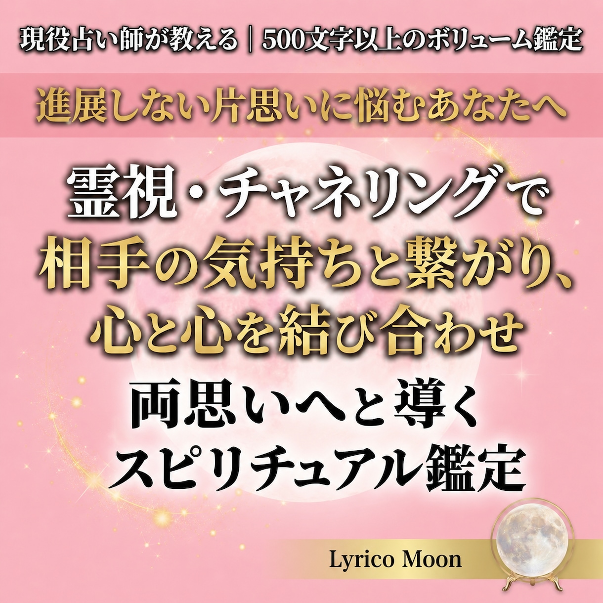振り向かせたい、両思いになりたい人オススメします 相手の本音を読み解き、現実を動かすアプローチ法を伝授します イメージ1