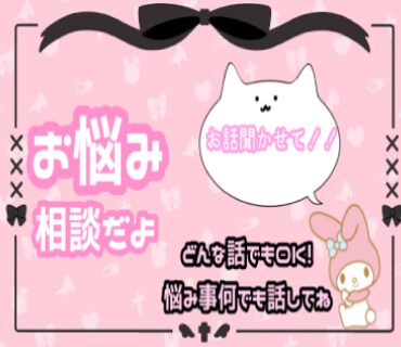 貴方の悩み聞きます 学生・大人誰でもOK＞＜悩みが少しでも軽くなりますように✿ イメージ1