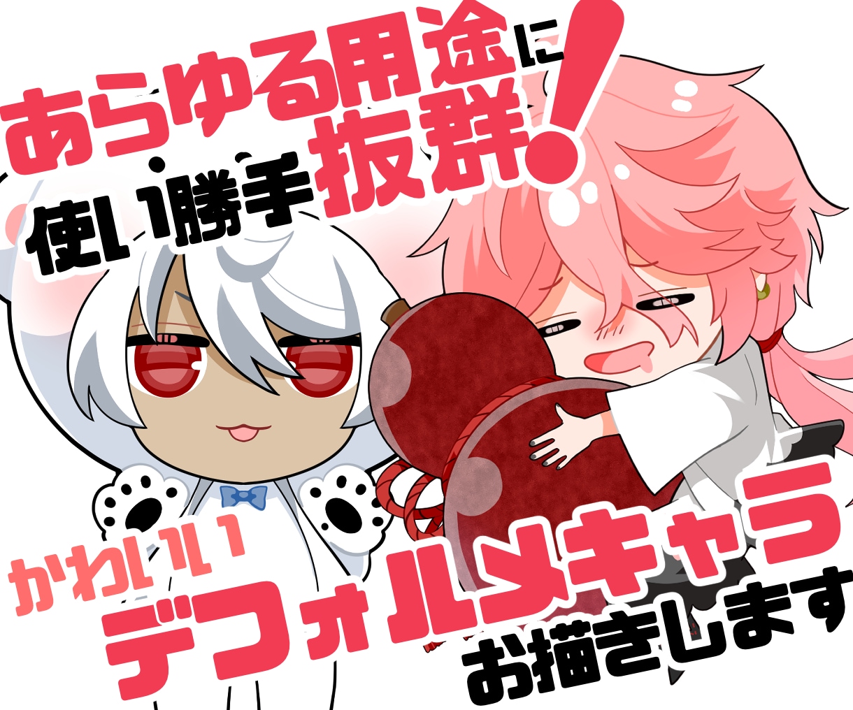 使い勝手抜群！かわいいデフォルメキャラ描きます アイコンやヘッダー、サムネイル、グッズへの使用などにも！ イメージ1