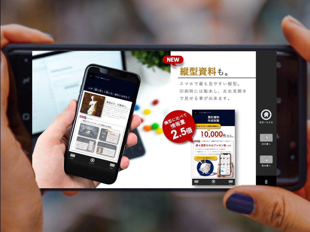 プレゼン後にも特化したパワポ資料を作成します スマホでも見られるBYOD型資料で聴講者の体験を豊かにします イメージ8