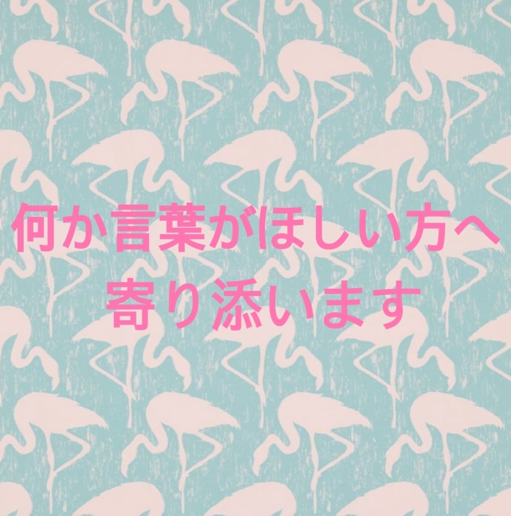 初回のお試しに。あなたにお言葉をお届けします とにかく何か言葉がほしい方へ言葉をお伝えします。 イメージ1