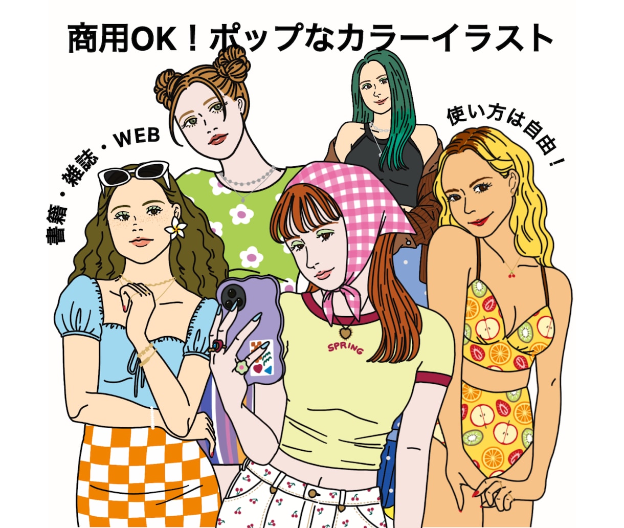 商用可！ポップでクリーンなカットイラスト描きます 雑誌・WEB・広告に使える目を引くカットイラスト イメージ1