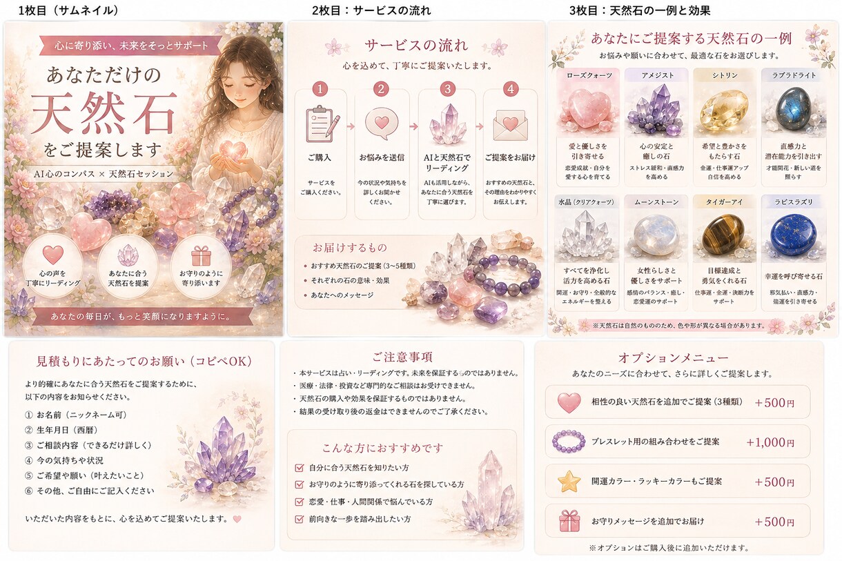 あなたに合う天然石をご提案します あなたに合う天然石を心を込めてお選びします イメージ1